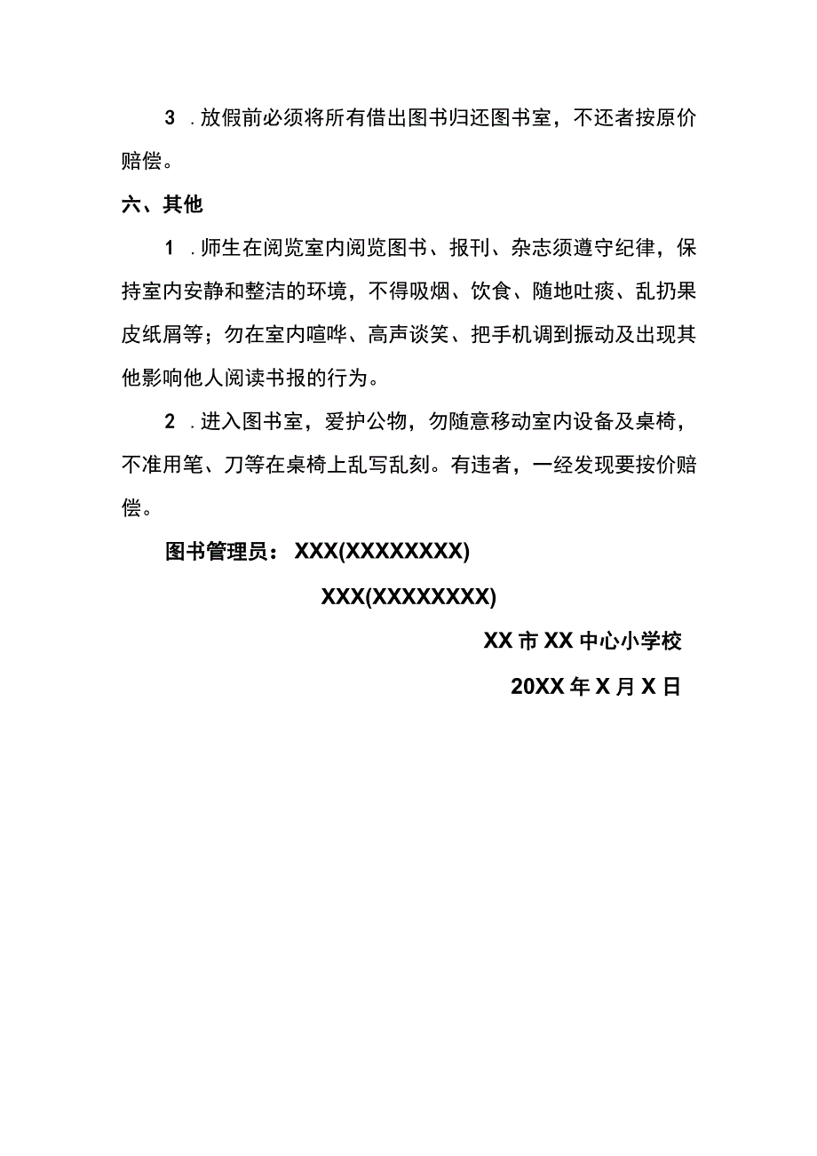 小学图书馆工作推进方案试行.docx_第3页