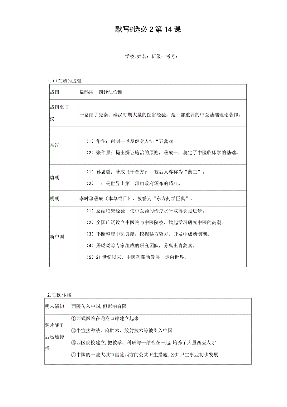 默 写 @选必2第14课公开课教案教学设计课件资料.docx_第1页