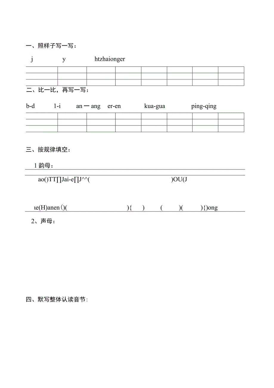 幼小衔接拼音练习题打印版.docx_第1页