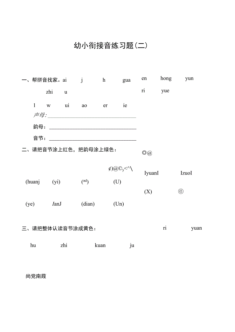 幼小衔接拼音练习题打印版.docx_第2页