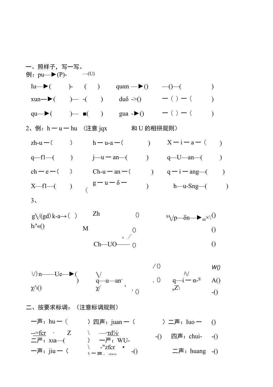 幼小衔接拼音练习题打印版.docx_第3页