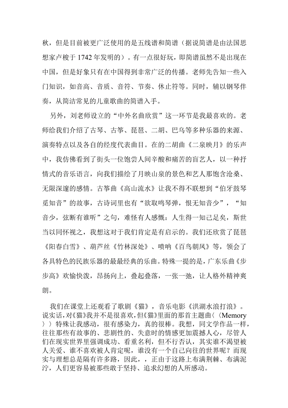 大学生选修课心得体会合集.docx_第2页