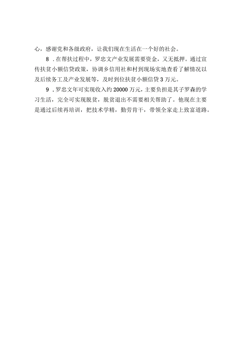 帮扶责任人访谈提纲.docx_第3页