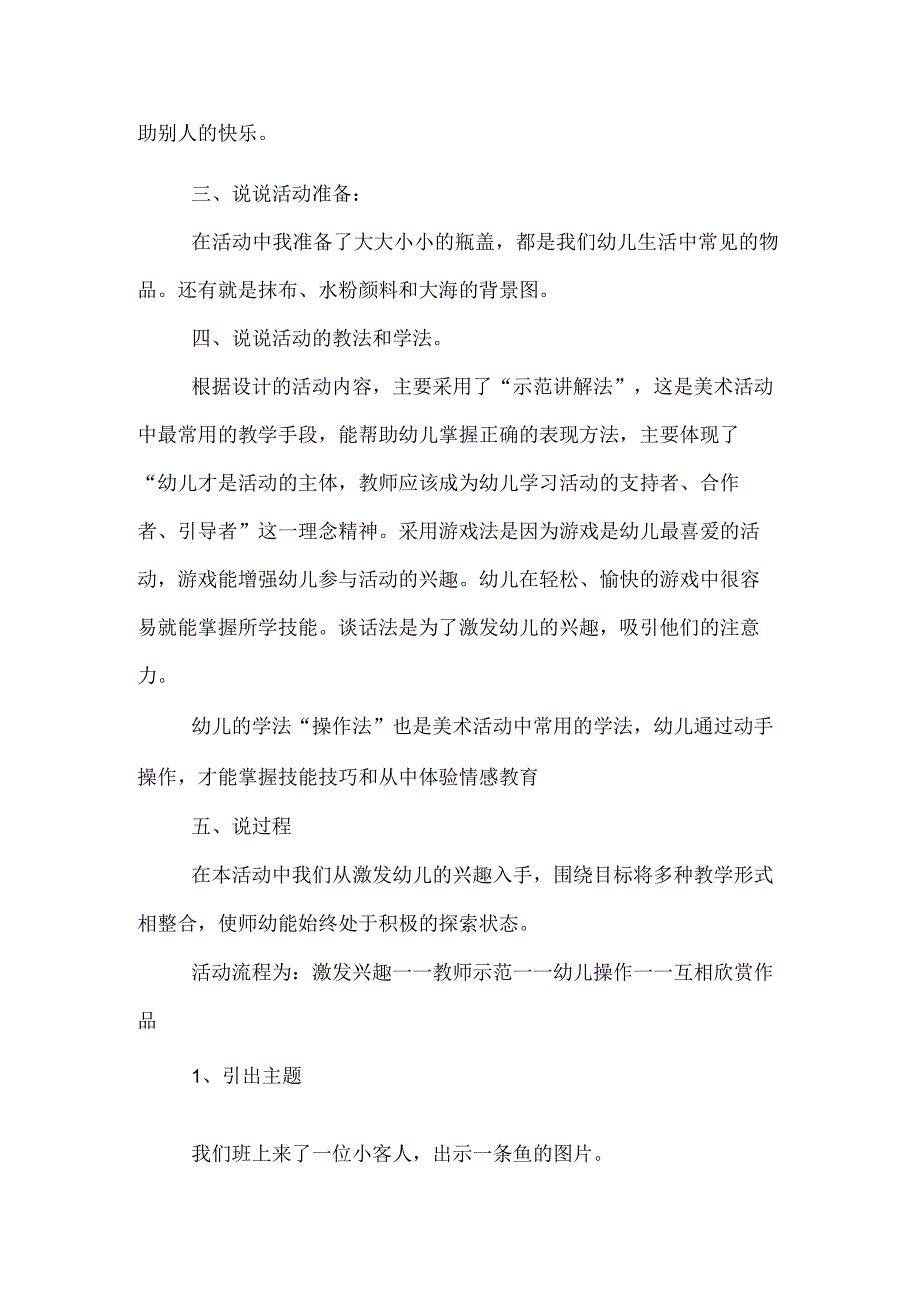 托班美术教案说课稿.docx_第2页