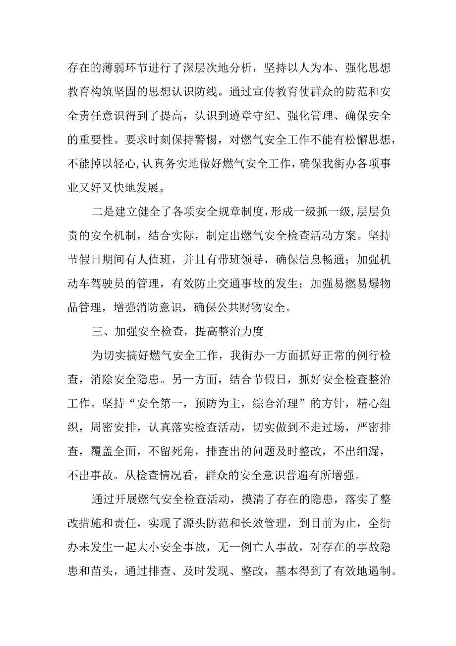 城乡燃气使用安全汇报材料篇5.docx_第2页