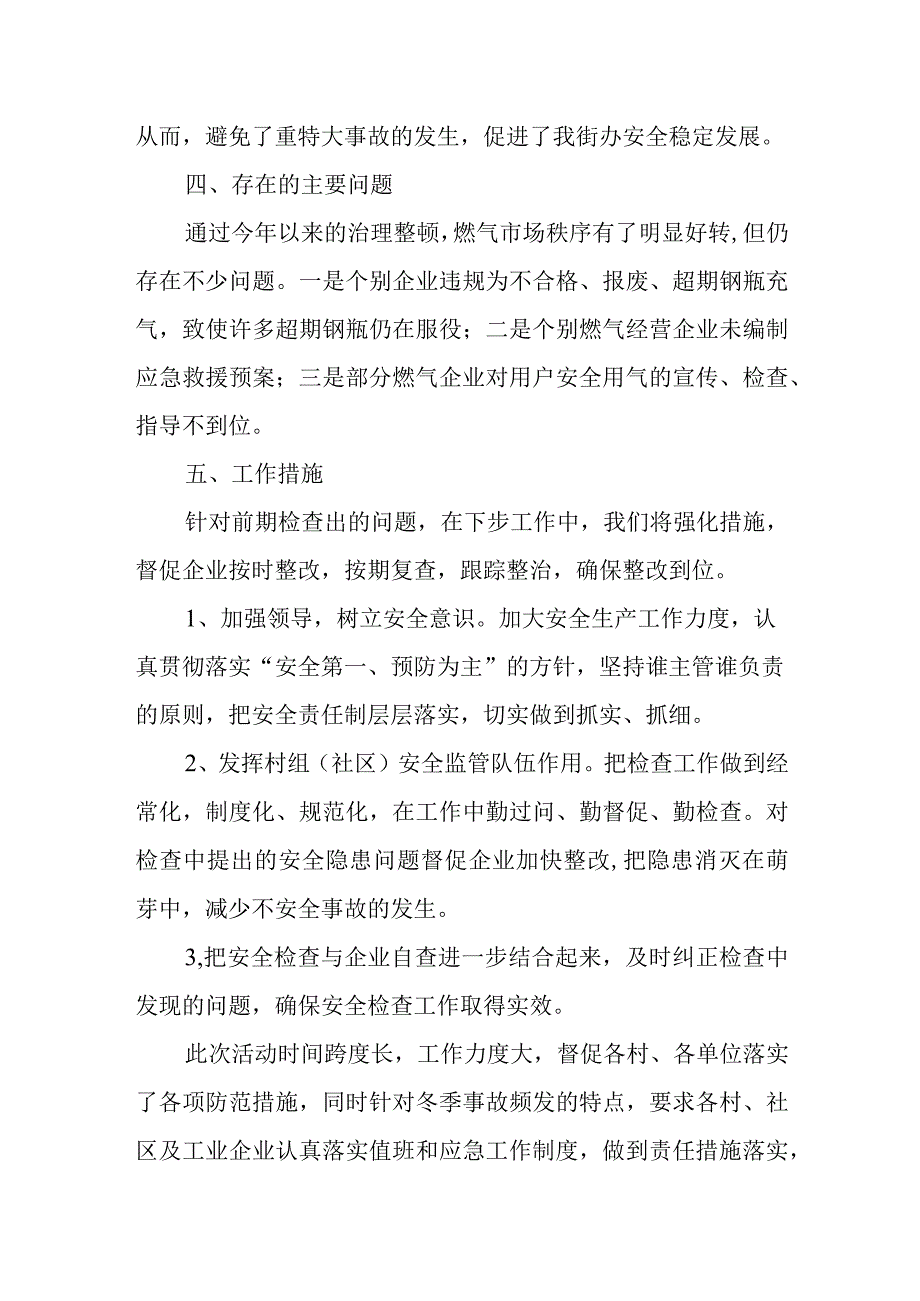 城乡燃气使用安全汇报材料篇5.docx_第3页