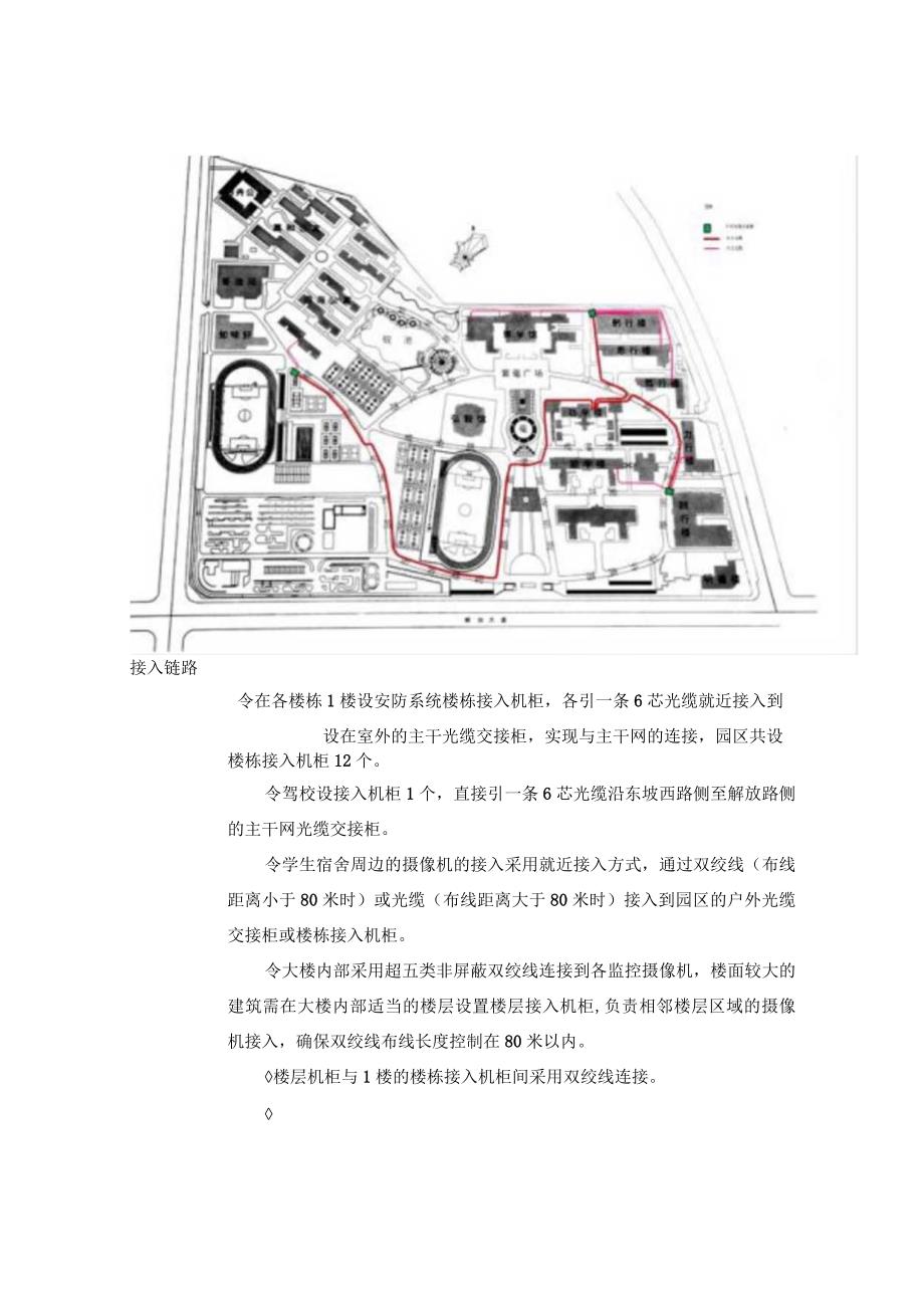 视频监控系统安装施工方案.docx_第2页