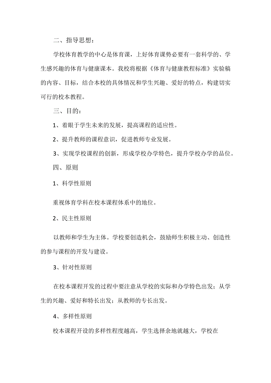 学校一校一品体育特色活动实施方案.docx_第3页