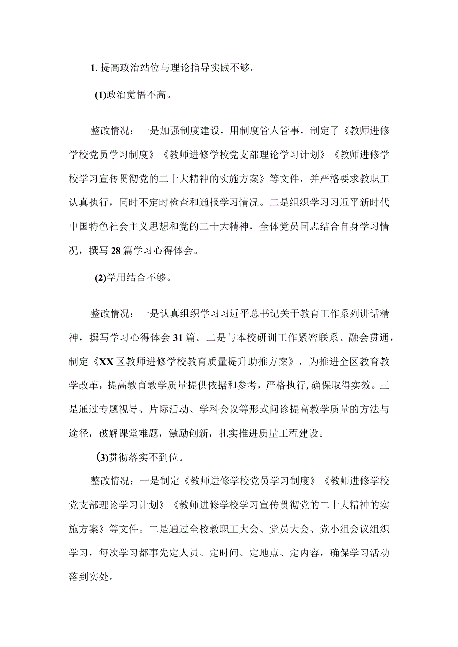 教师进修学校关于巡察整改进展情况的报告十三页.docx_第2页