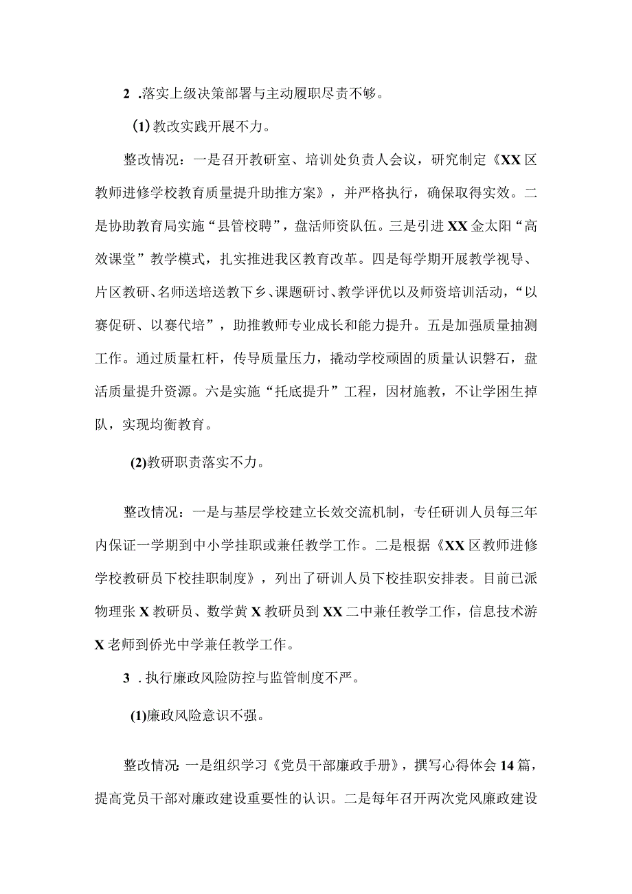 教师进修学校关于巡察整改进展情况的报告十三页.docx_第3页