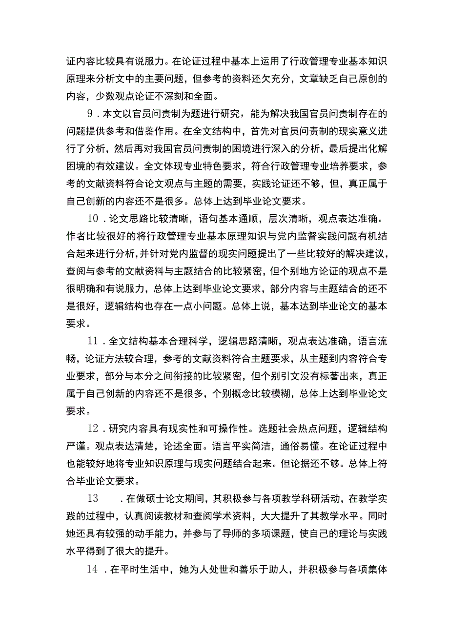 论文指导老师评语.docx_第2页