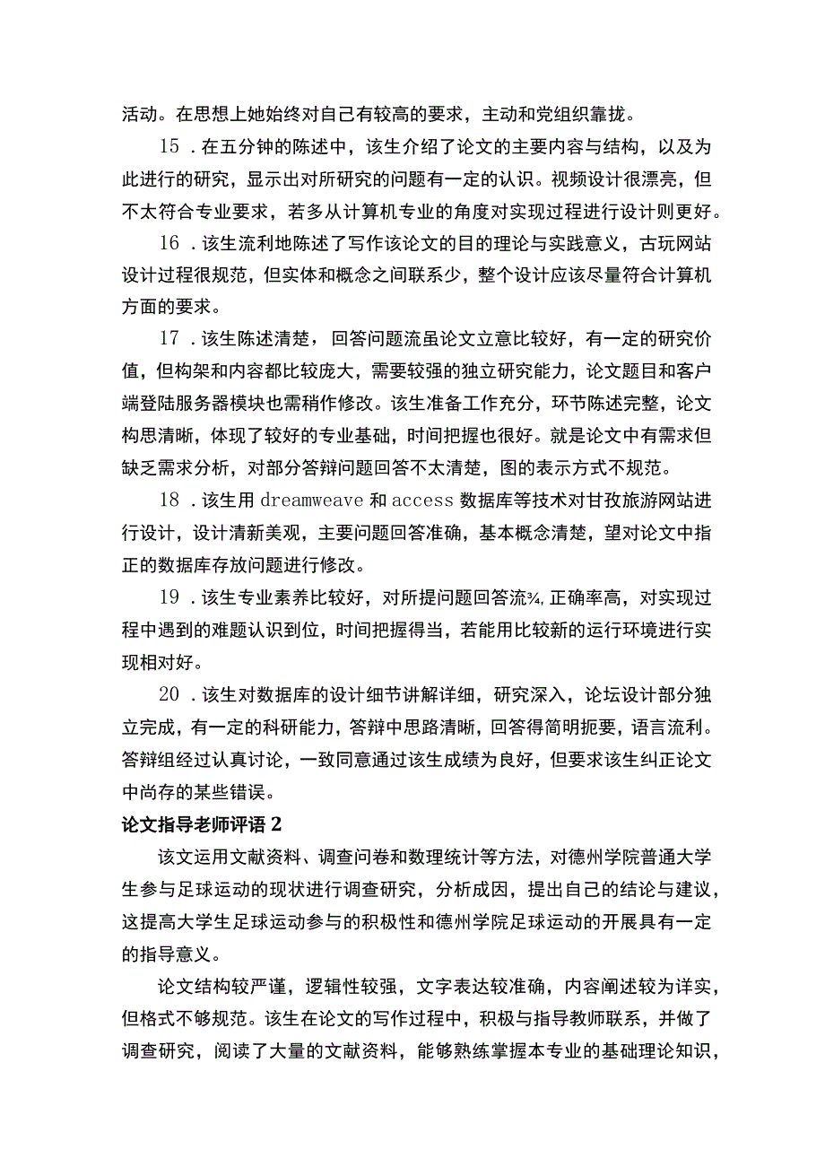 论文指导老师评语.docx_第3页