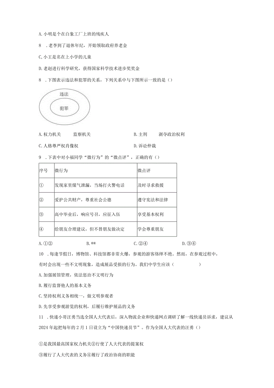 部编版20232023学年八年级下册期末道德与法治自检卷含解析.docx_第2页