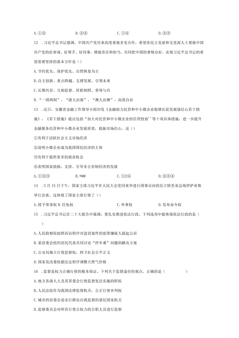 部编版20232023学年八年级下册期末道德与法治自检卷含解析.docx_第3页