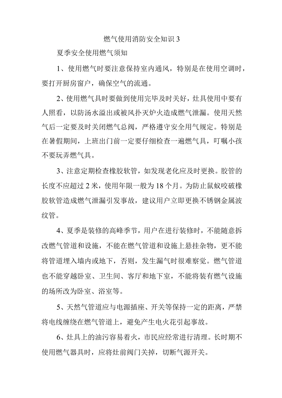 燃气使用消防安全知识 3.docx_第1页