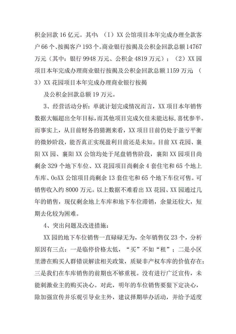 房产项目总经理年终工作总结.docx_第2页