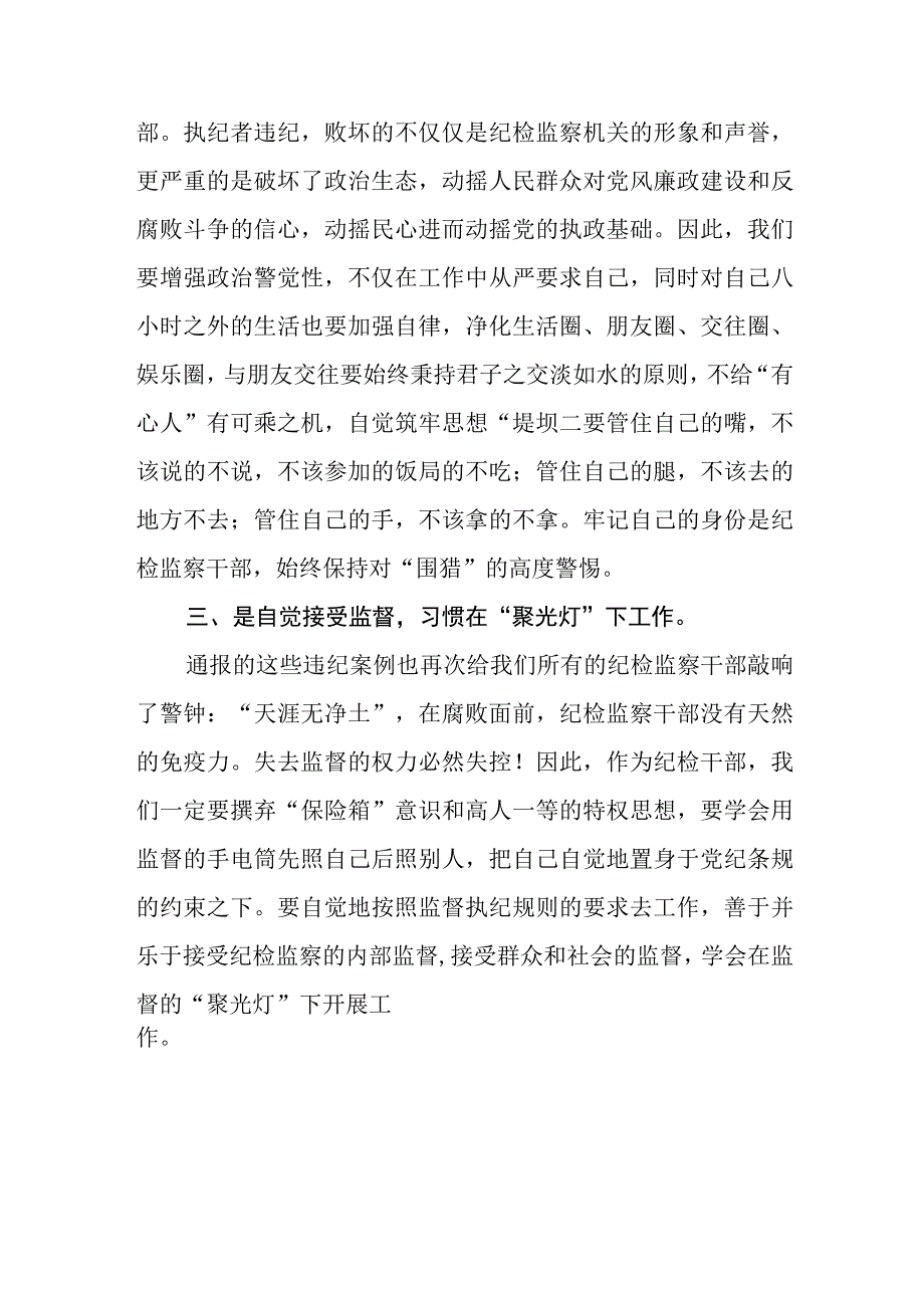 纪检监察干部队伍教育整顿自我剖析材料精选三篇合集.docx_第2页