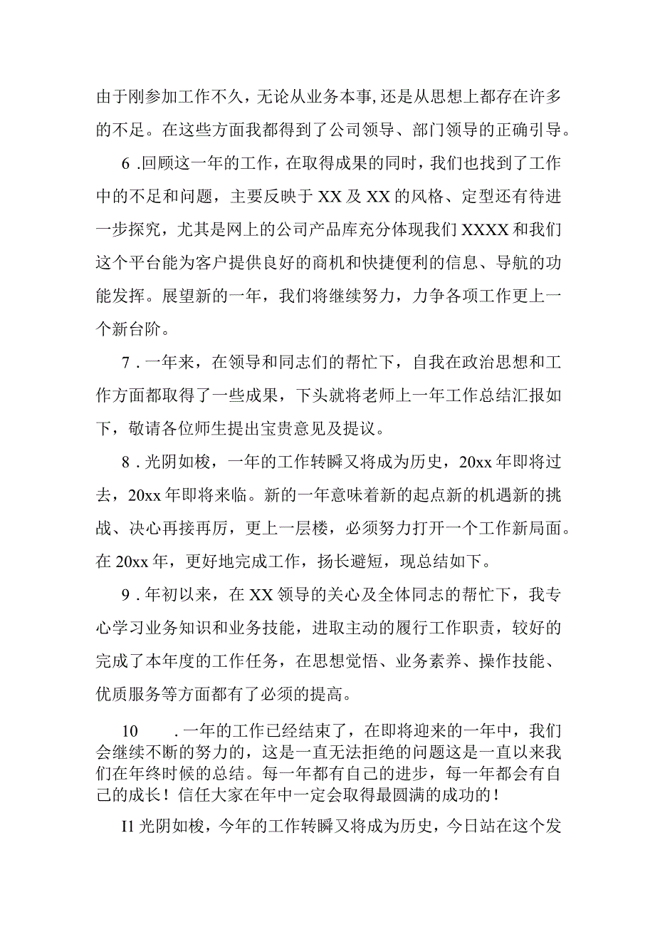 工作总结前言三篇.docx_第2页