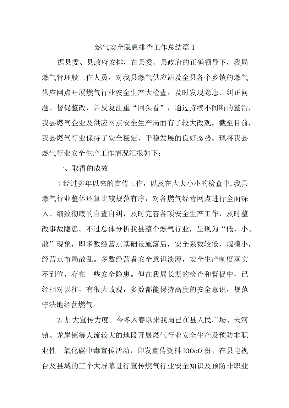 燃气安全隐患排查工作总结汇编十三篇.docx_第1页