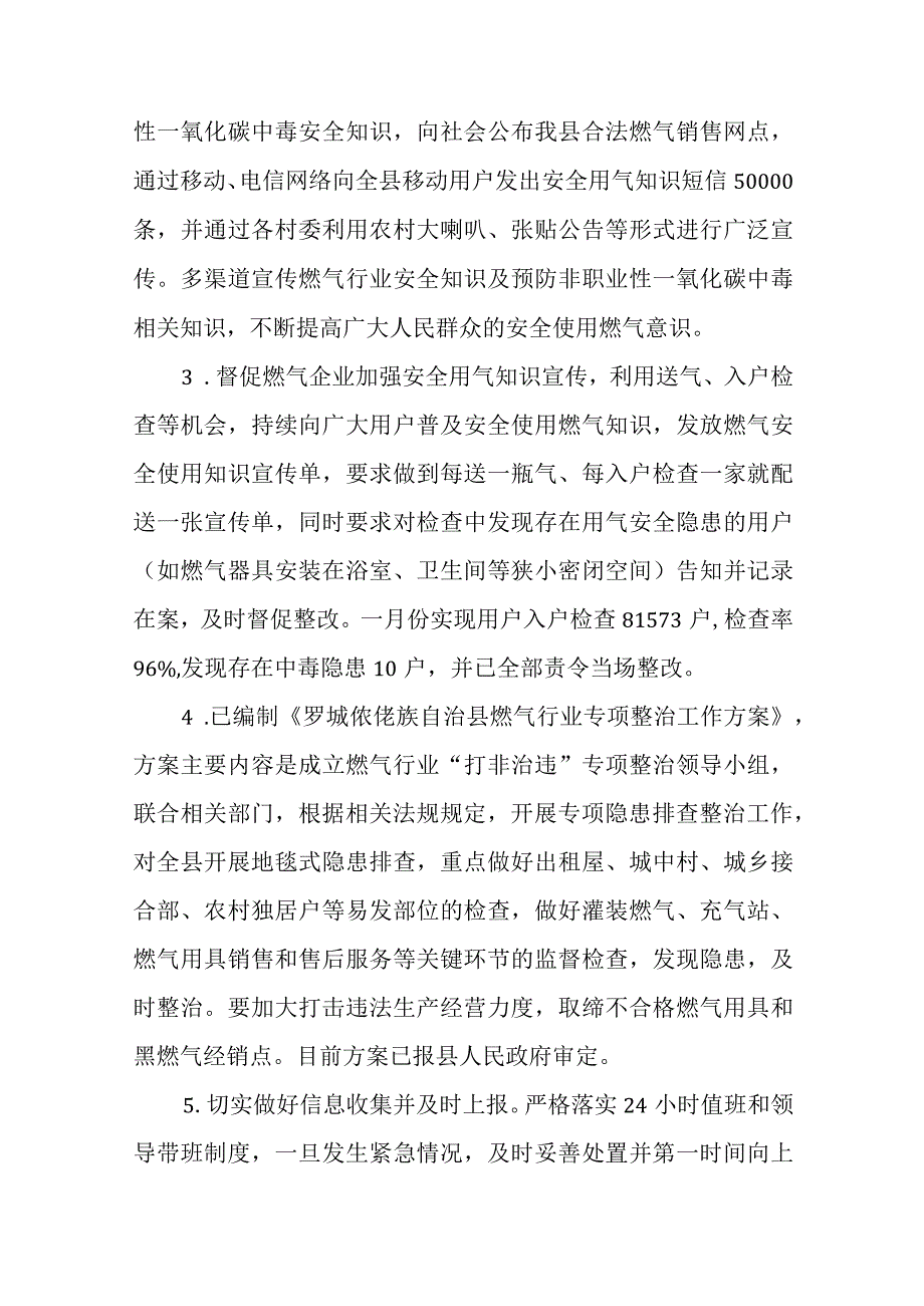 燃气安全隐患排查工作总结汇编十三篇.docx_第2页