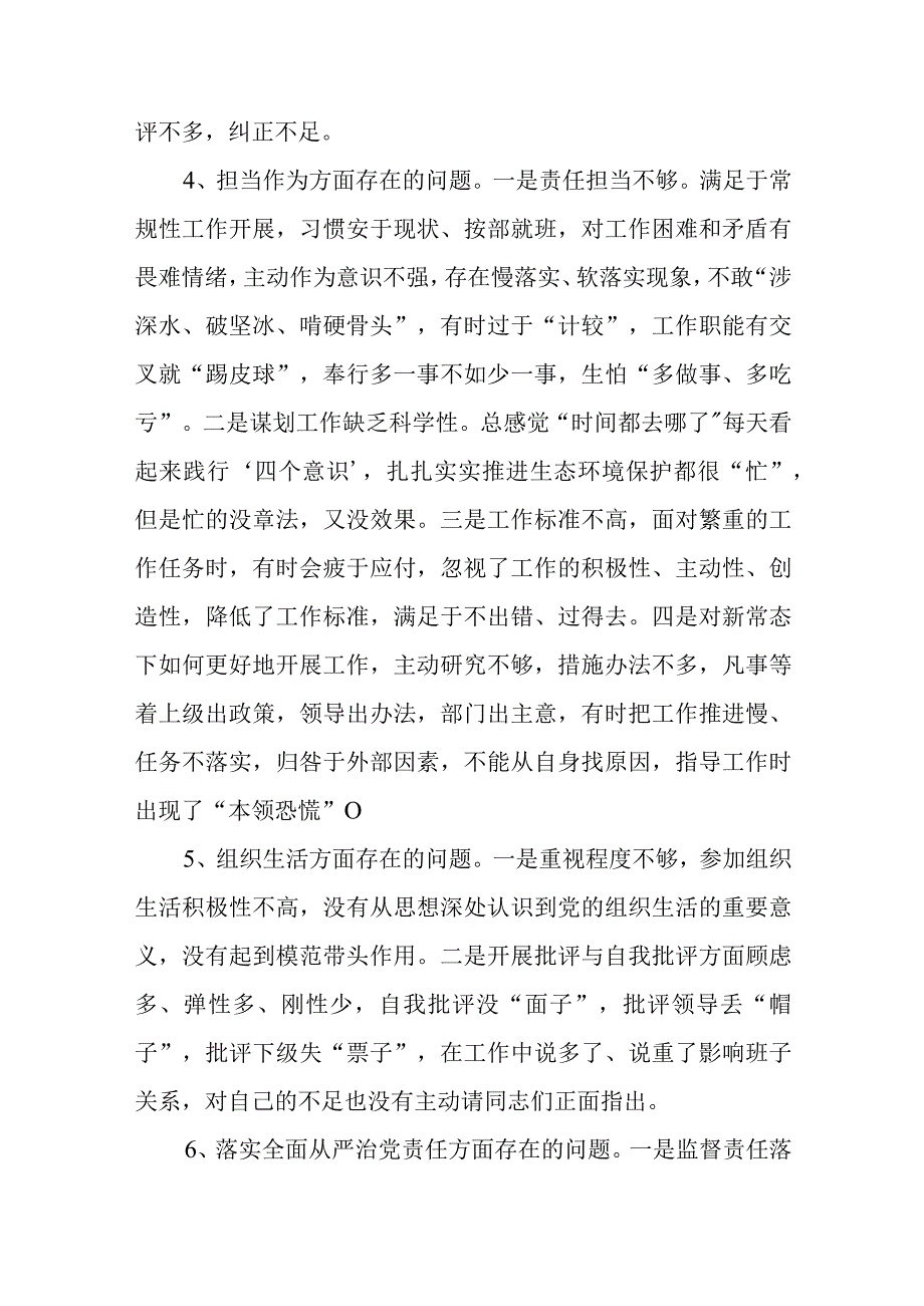 对照合格党员方面存在的问题及整改措施范文四篇.docx_第3页