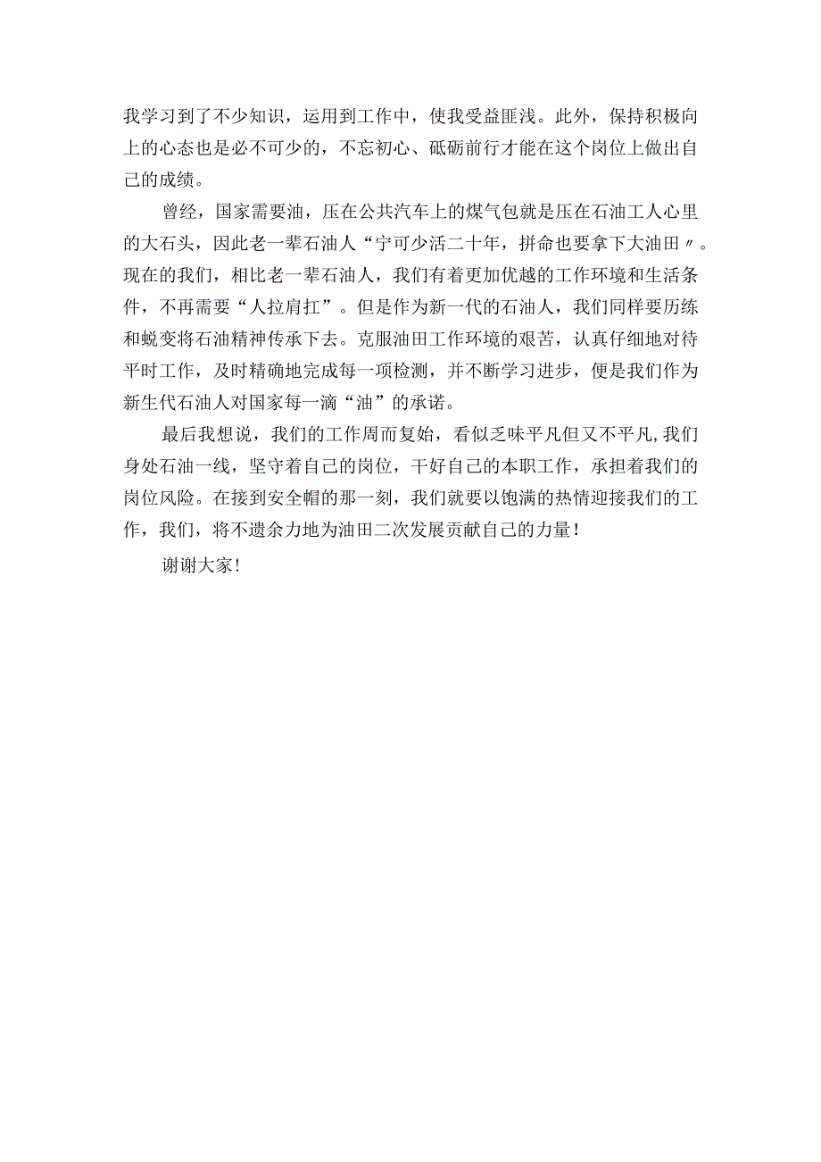 岗位讲述.docx_第2页