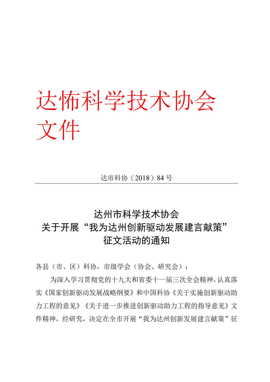 学会建言献策征文.docx_第1页