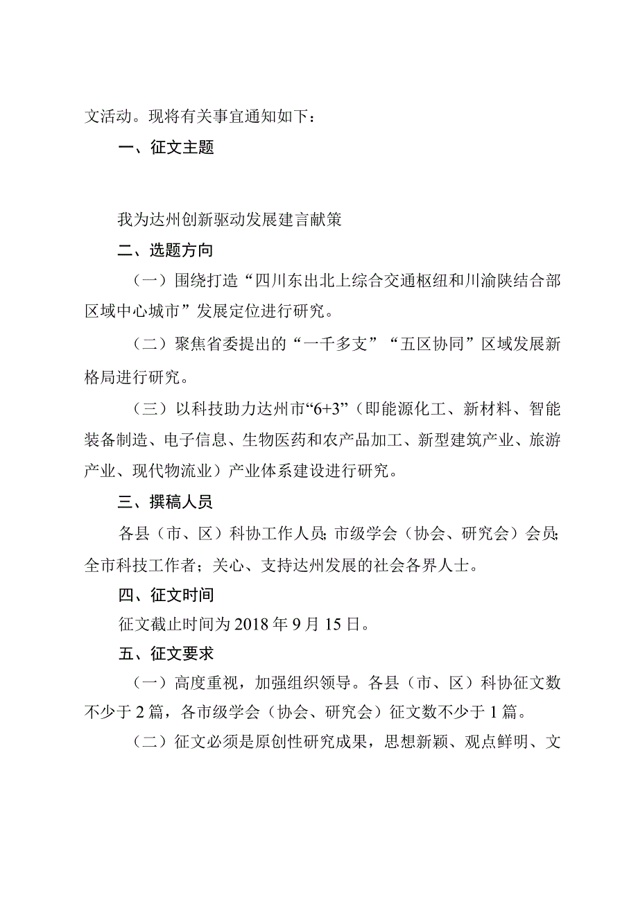 学会建言献策征文.docx_第2页