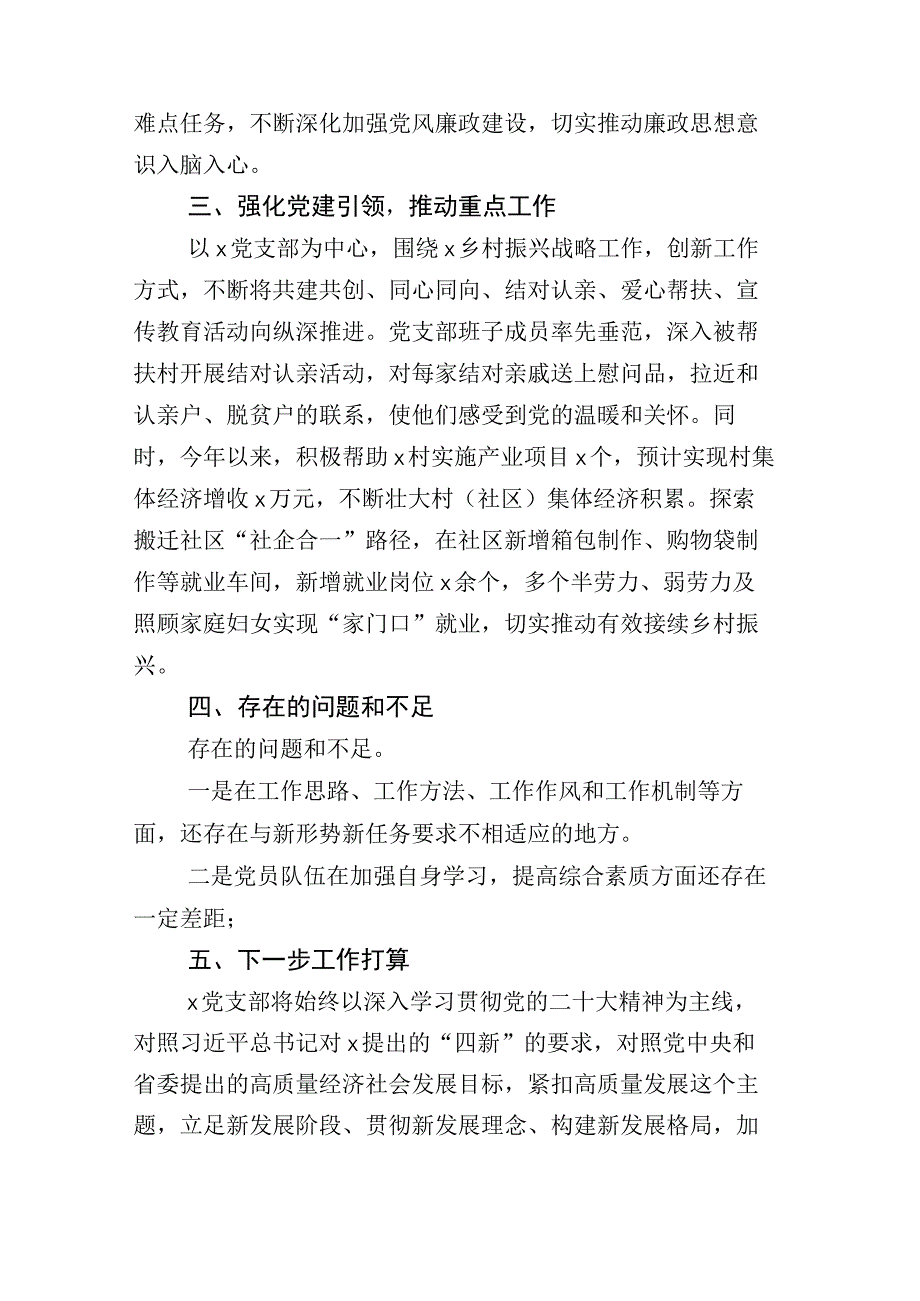 国企领导2023年上半年一岗双责总结报告及其其他半年总结合集.docx_第3页