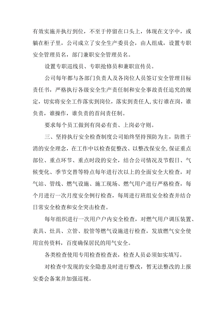 燃气安全工作总结安全生产工作情况汇报.docx_第2页