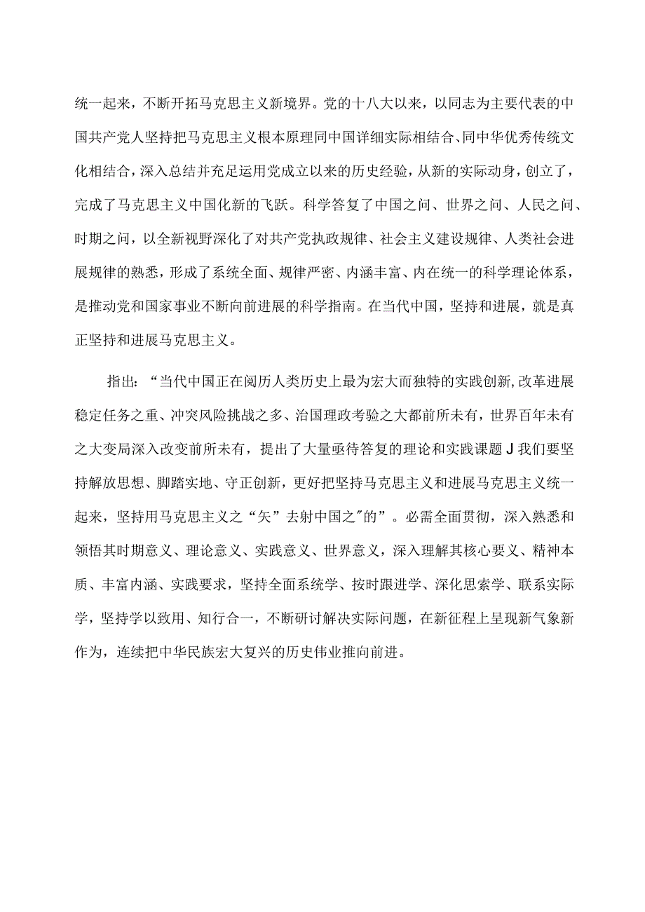 坚持以马克思主义中国化时代化成果为指导.docx_第2页