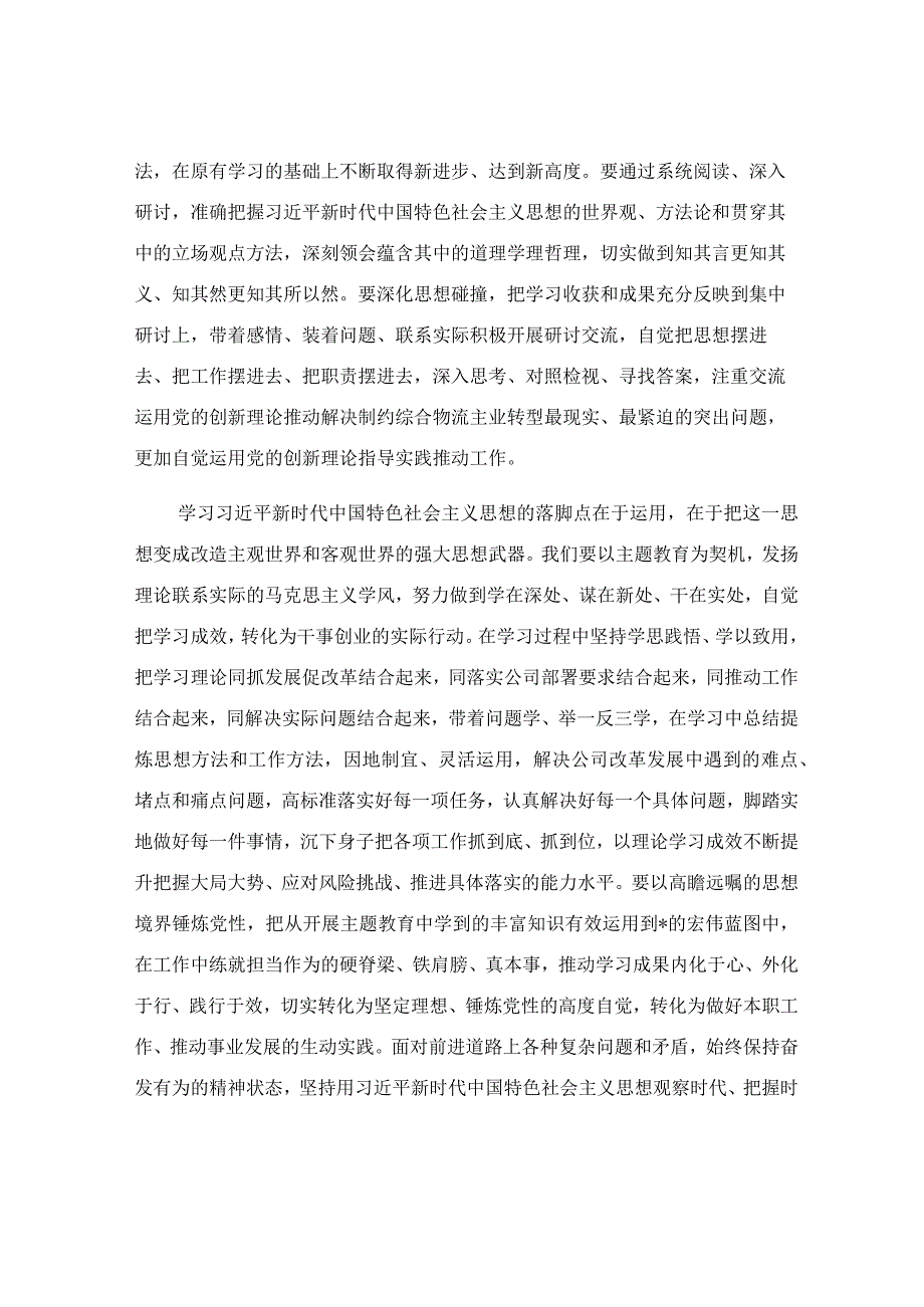 在公司读书班开班仪式上的讲话稿.docx_第3页