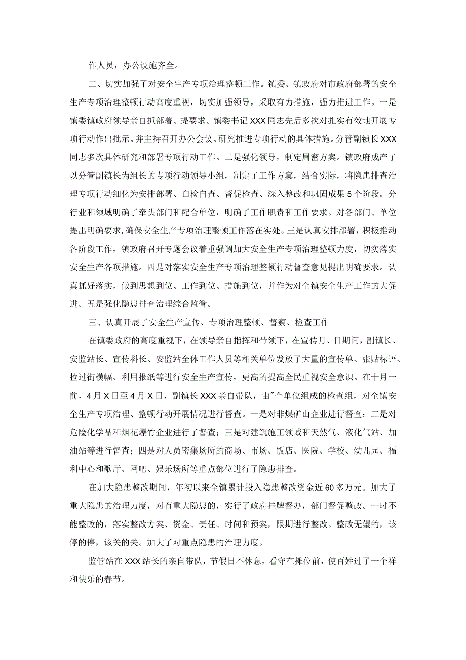 镇安全生产工作总结汇报.docx_第3页