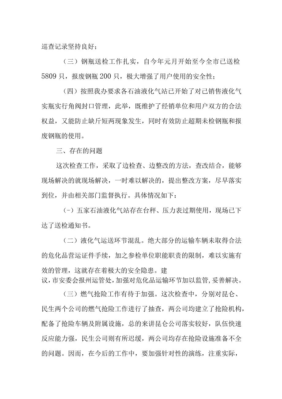 燃气安全排查整治工作总结5.docx_第2页