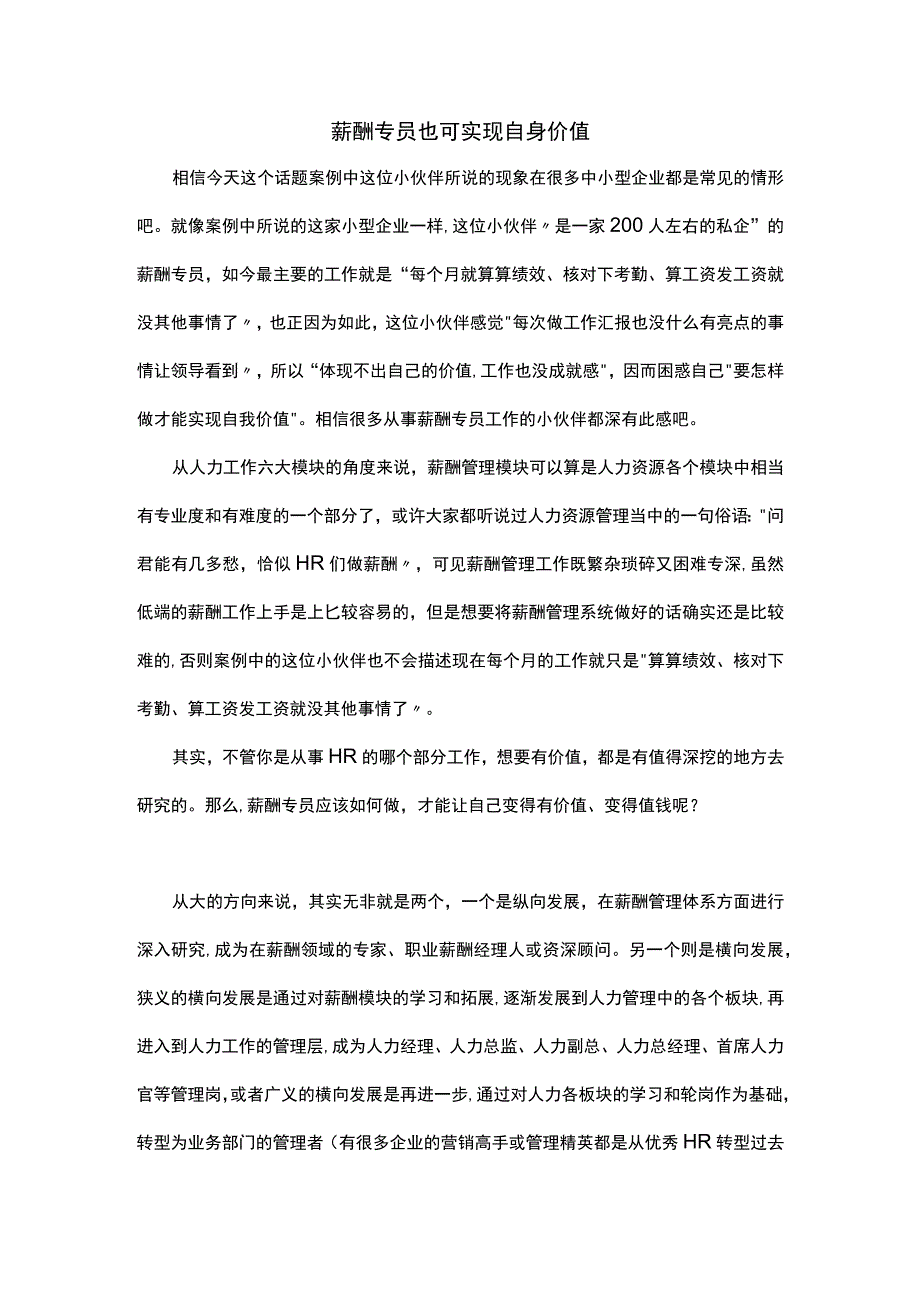 薪酬专员也可实现自身价值.docx_第1页