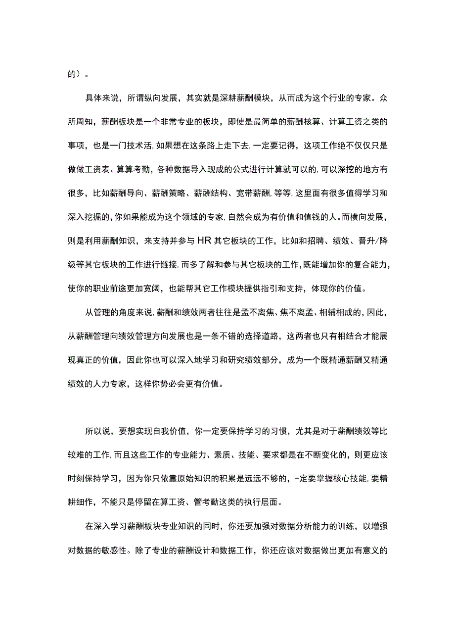 薪酬专员也可实现自身价值.docx_第2页