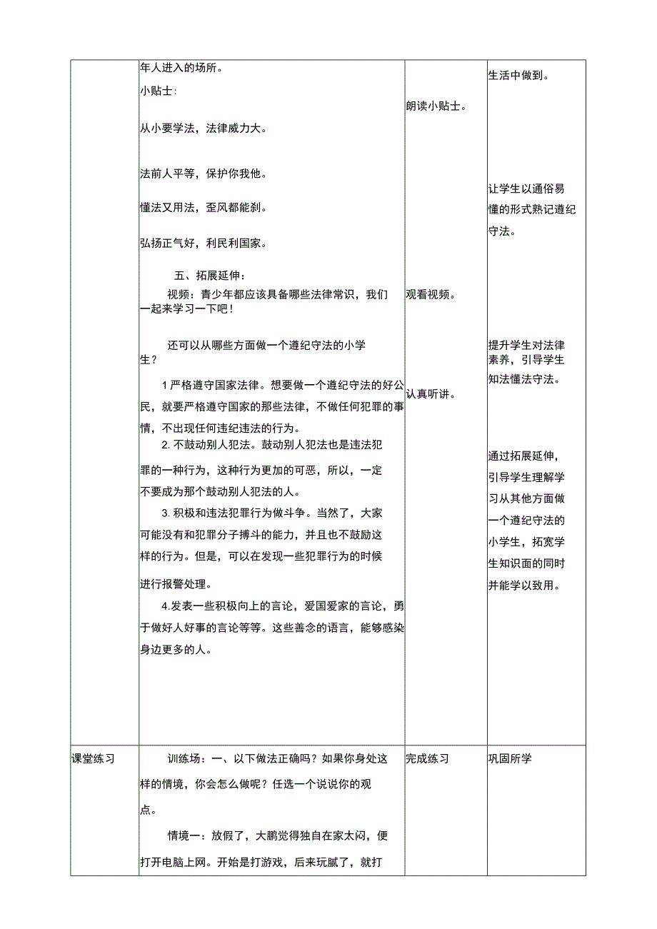 武汉版生命安全教育五年级 第29课《做遵纪守法好公民》教案.docx_第3页