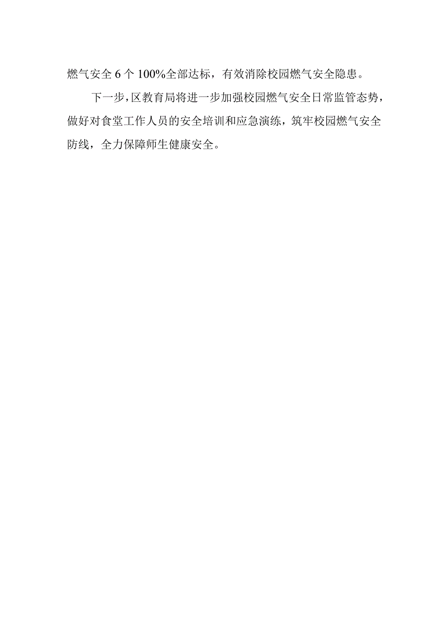 燃气安全排查整治工作的汇报材料22.docx_第2页