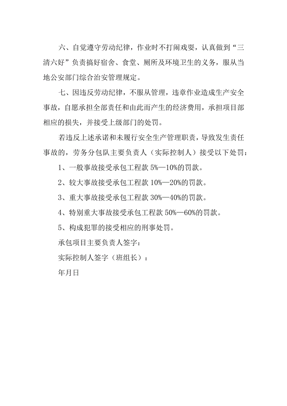 建设工地项目部安全生产承诺书.docx_第2页