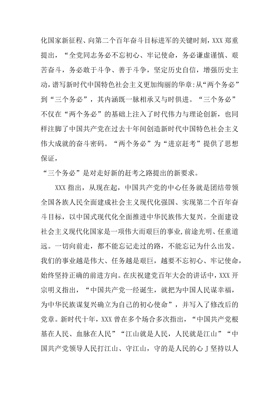 纪检监察干部队伍教育整顿的廉政党课辅导暨研讨交流提纲.docx_第2页