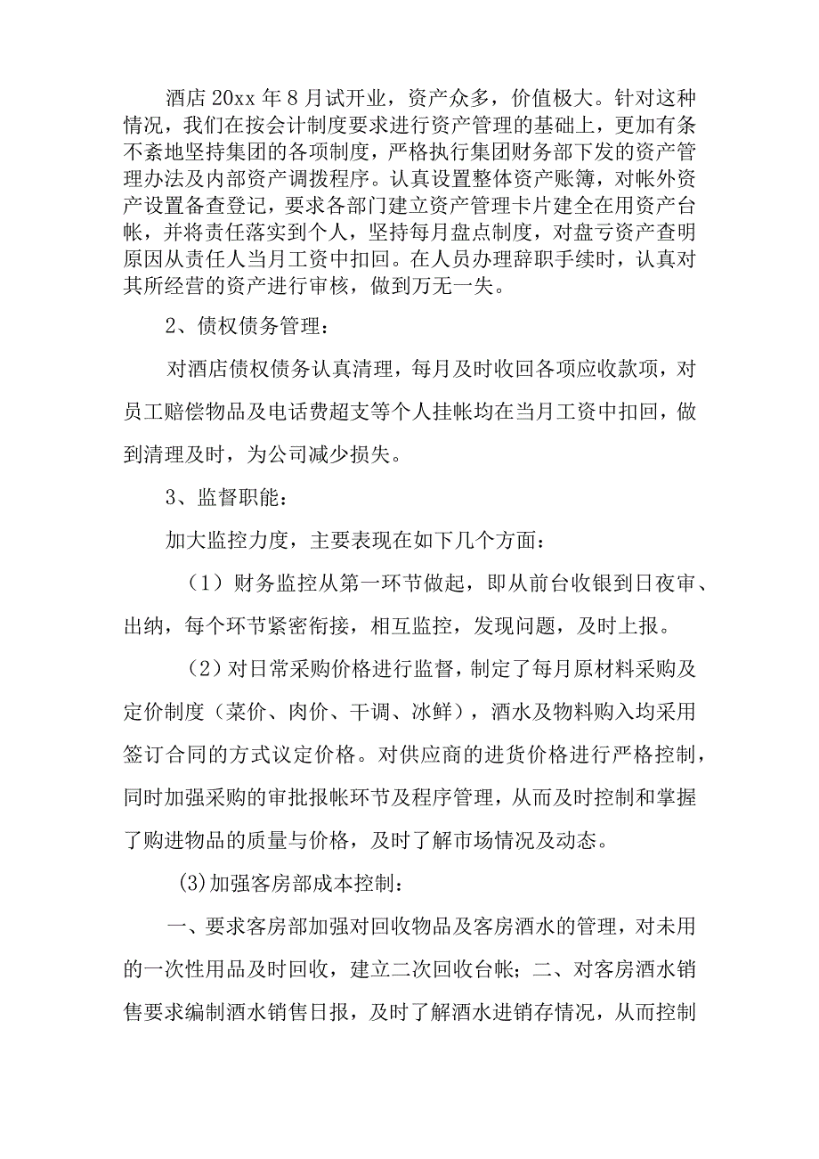 找财务经理述职报告优质7篇.docx_第2页