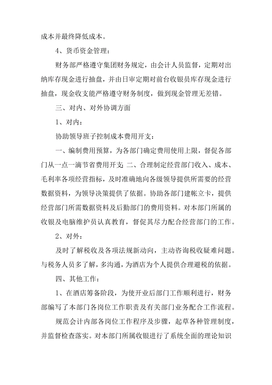 找财务经理述职报告优质7篇.docx_第3页