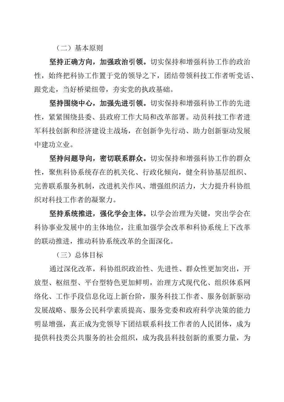 开江县科协系统改革方案.docx_第2页