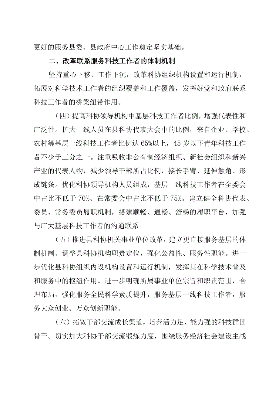 开江县科协系统改革方案.docx_第3页