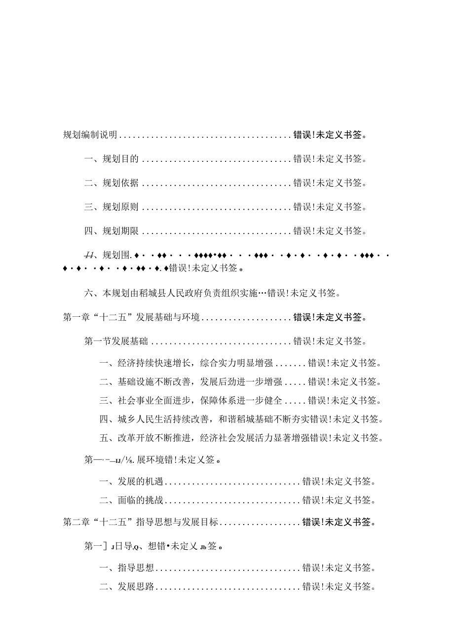 四川省甘孜州稻城县国民经济和社会发展第十二个五年规划纲要.docx_第3页