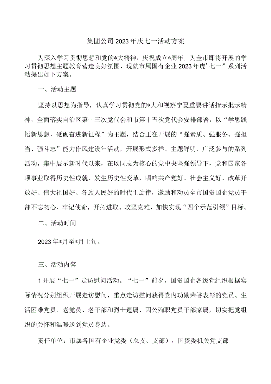 集团公司2023年庆七一活动方案.docx_第1页