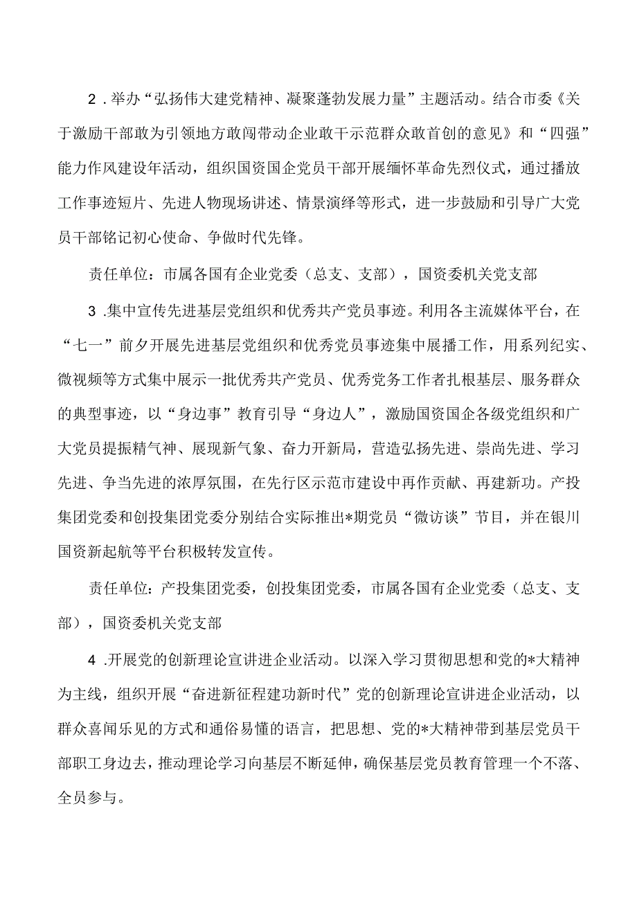 集团公司2023年庆七一活动方案.docx_第2页