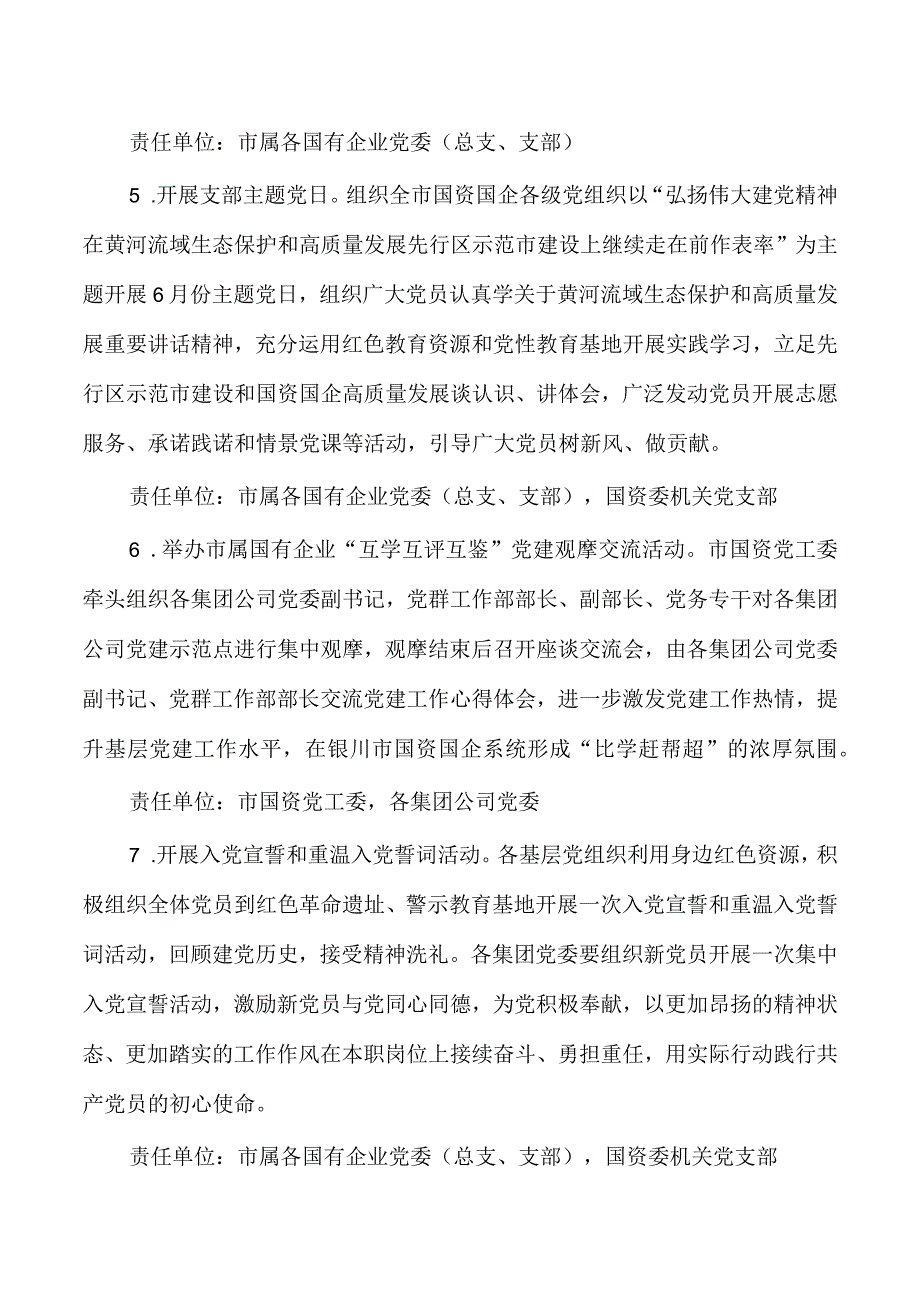 集团公司2023年庆七一活动方案.docx_第3页