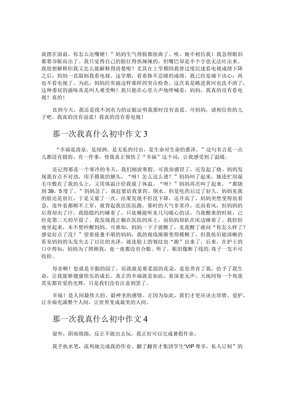 那一次我真什么初中作文.docx_第2页