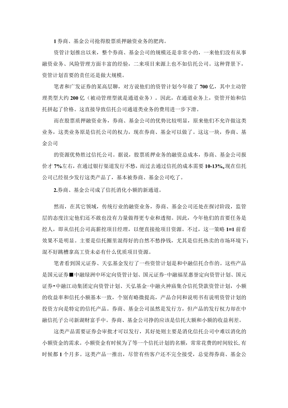 资管计划和信托产品的比较分析.docx_第2页